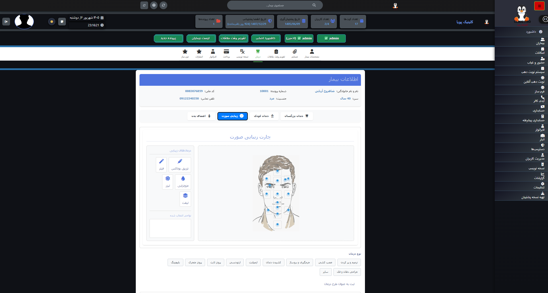 جزئیات درمان در ClinicPro