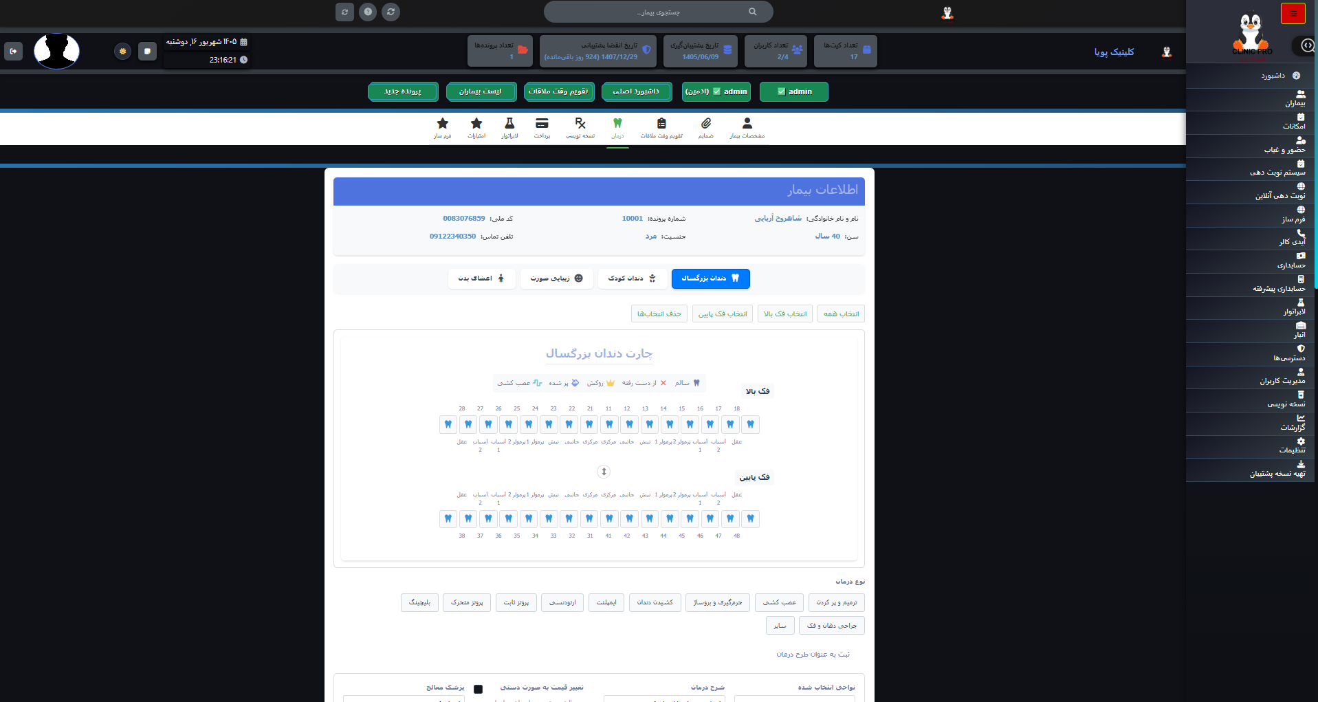 سوابق بیمار در ClinicPro