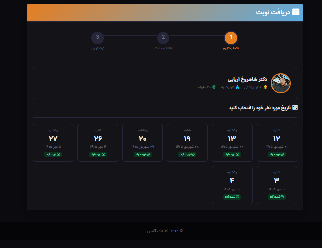 نرم‌افزار موبایل نوبت‌دهی آنلاین