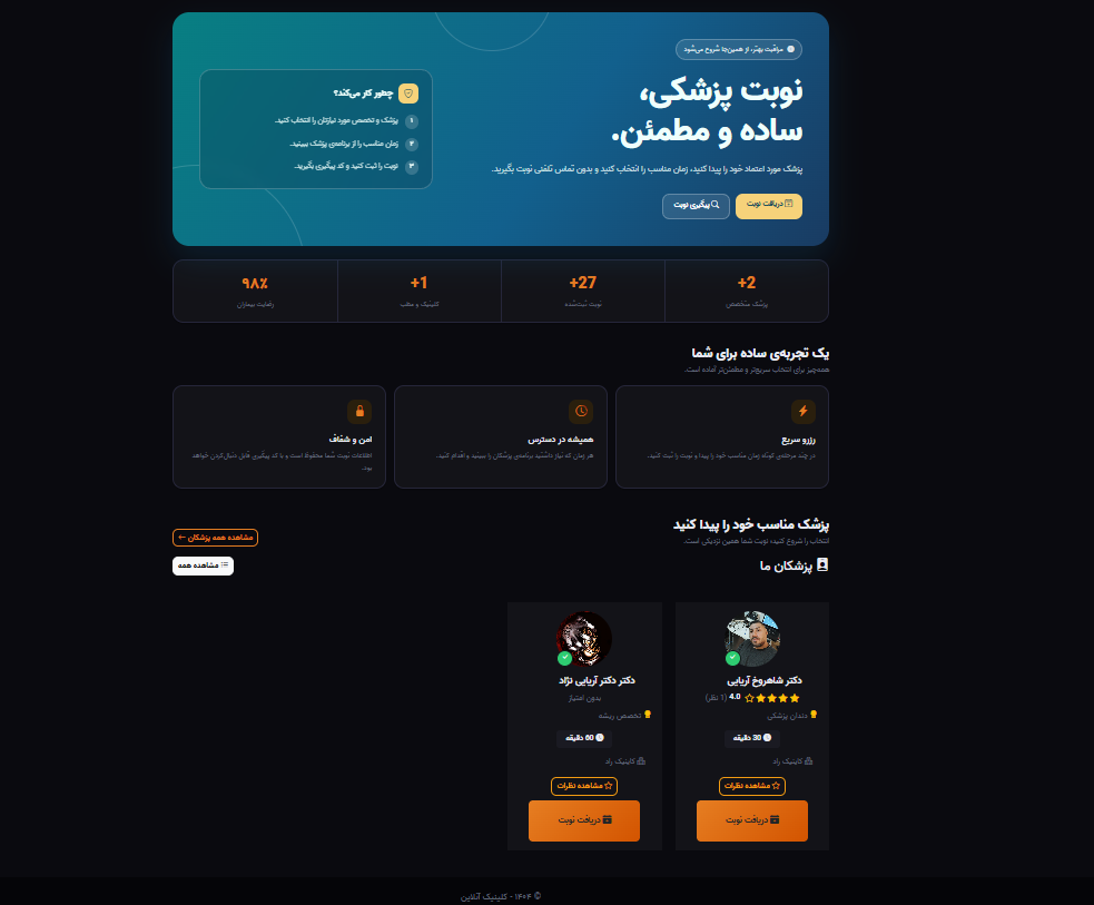 نرم‌افزار موبایل نوبت‌دهی آنلاین — نمای 3